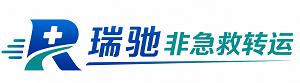 广宁县瑞驰非急救转运｜病人出院长途护送服务